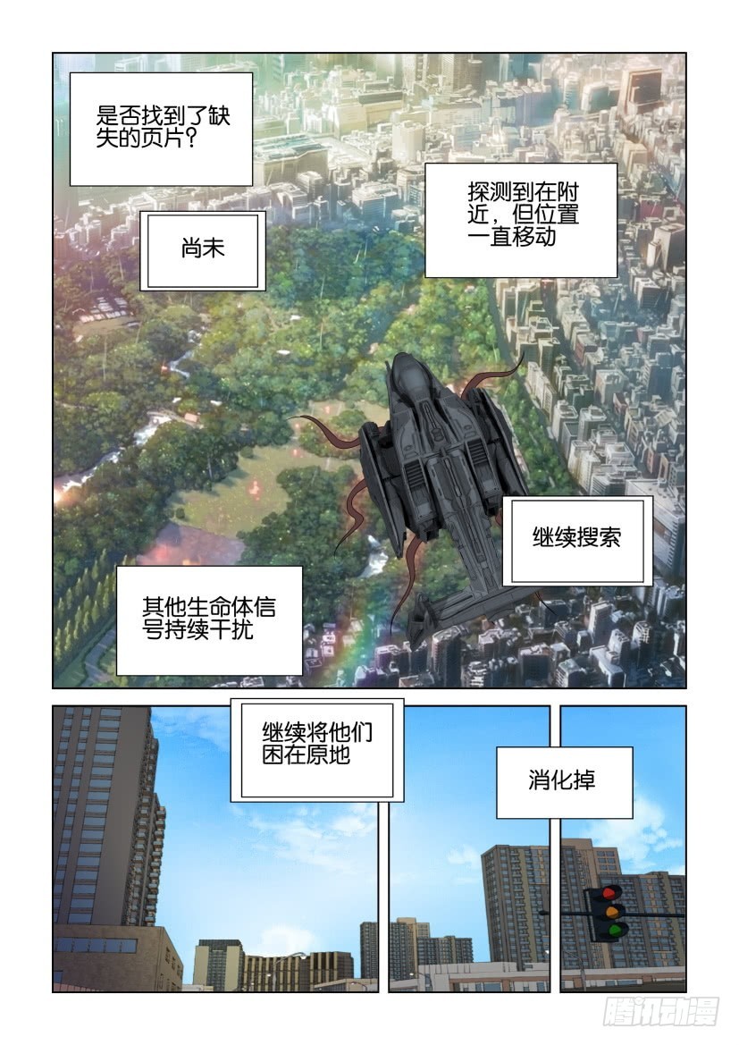 第230回 迷宫陷阱-第230话