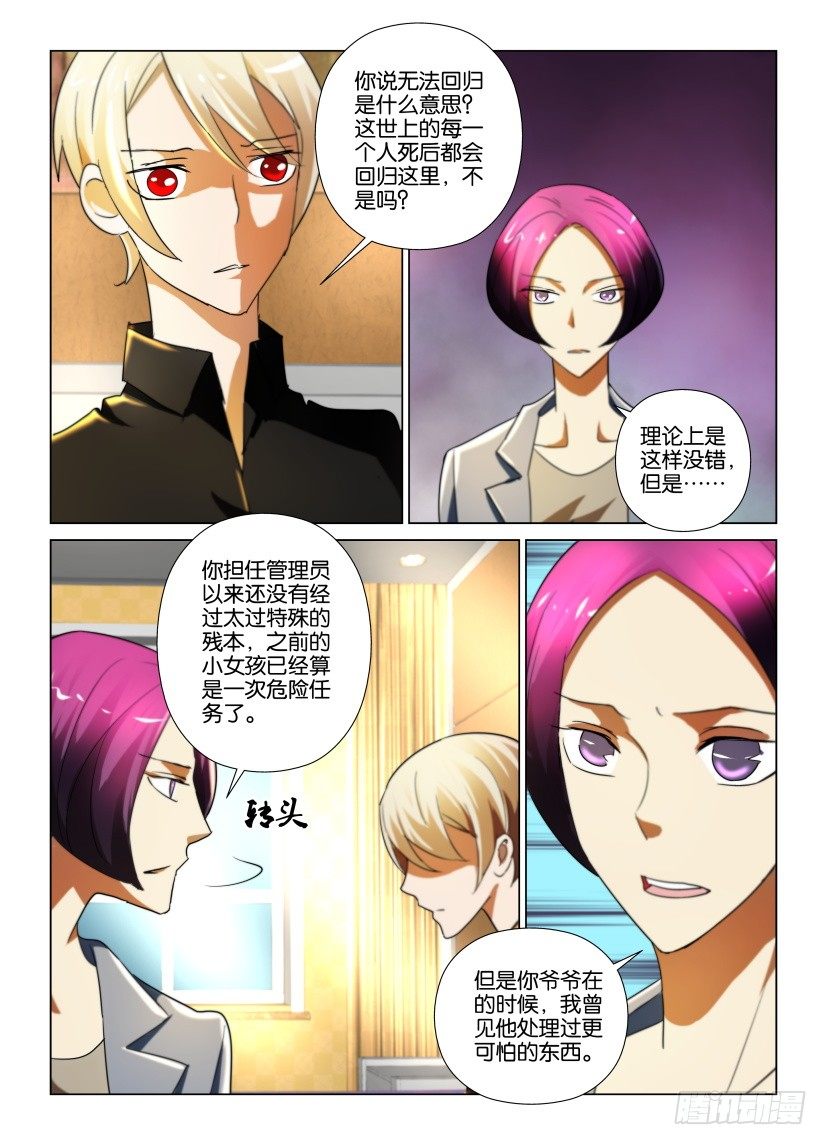 第24回 管理员的责任与能力-第24话