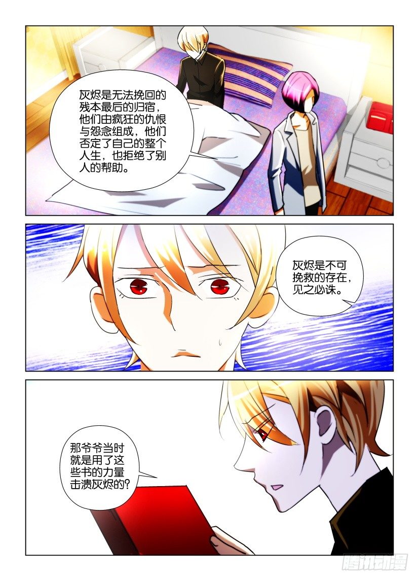 第24回 管理员的责任与能力-第24话