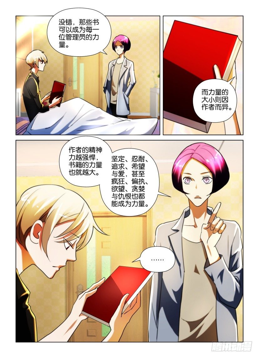 第24回 管理员的责任与能力-第24话