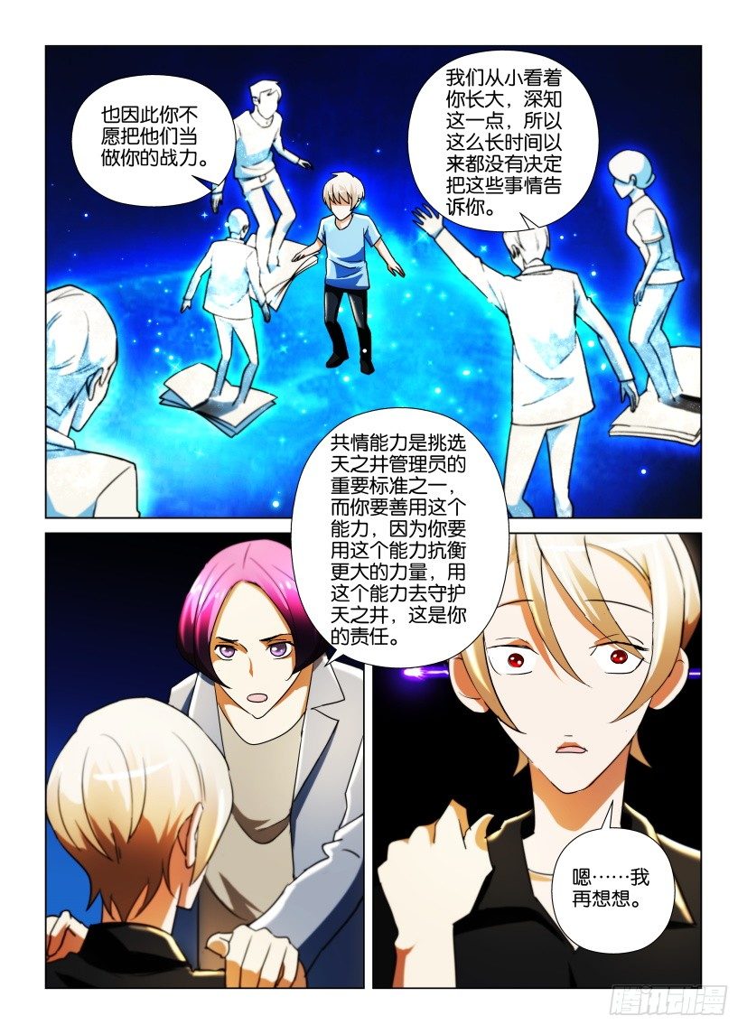 第24回 管理员的责任与能力-第24话