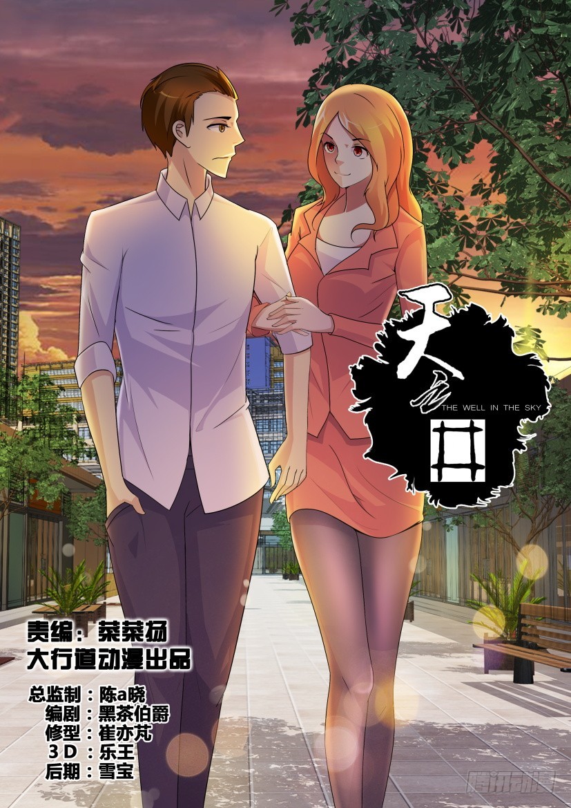 第240回 似曾相识的人-第240话