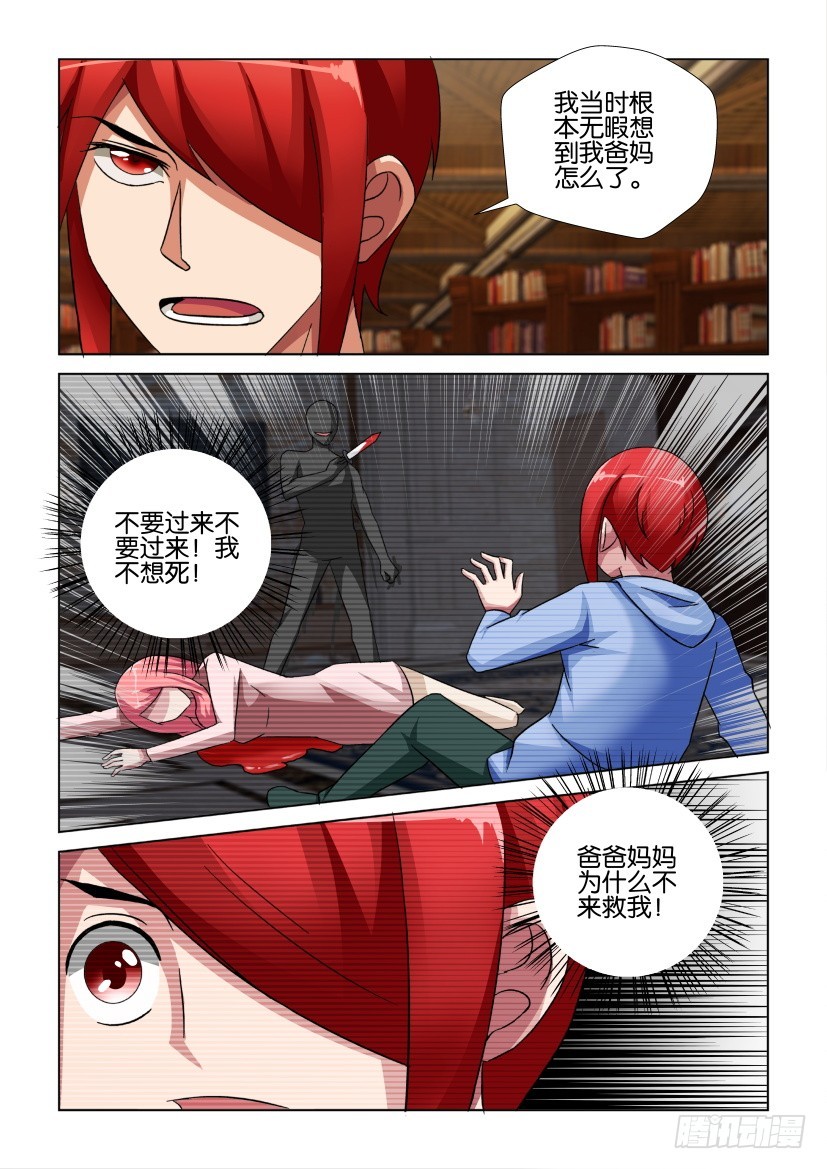 第252回 突然的死讯-第252话