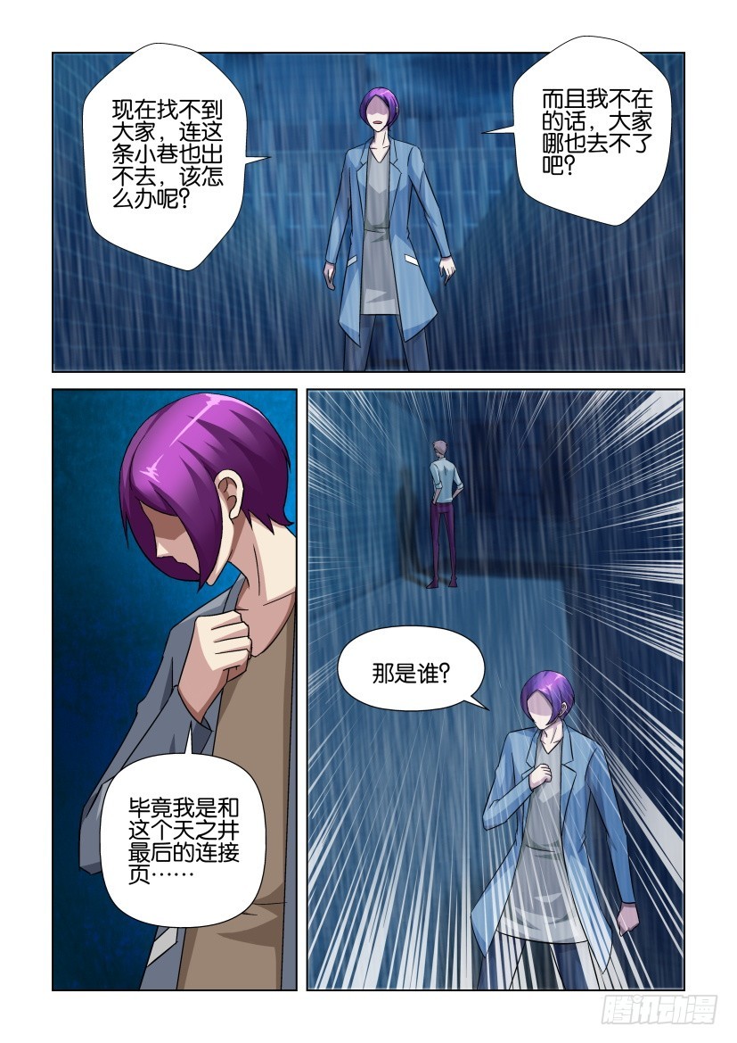 第254回 迷宫之巷-第254话