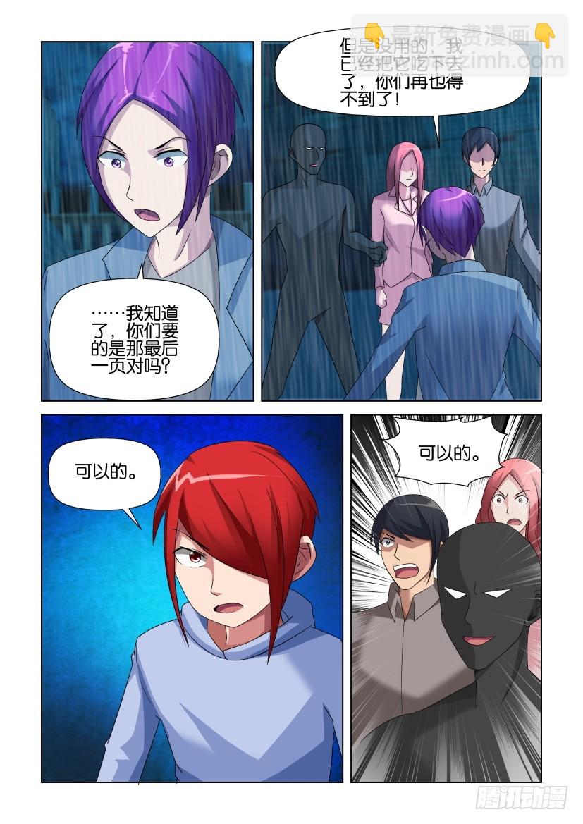 第254回 迷宫之巷-第254话