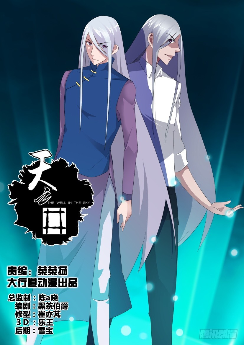 第256回 两个声音-第256话