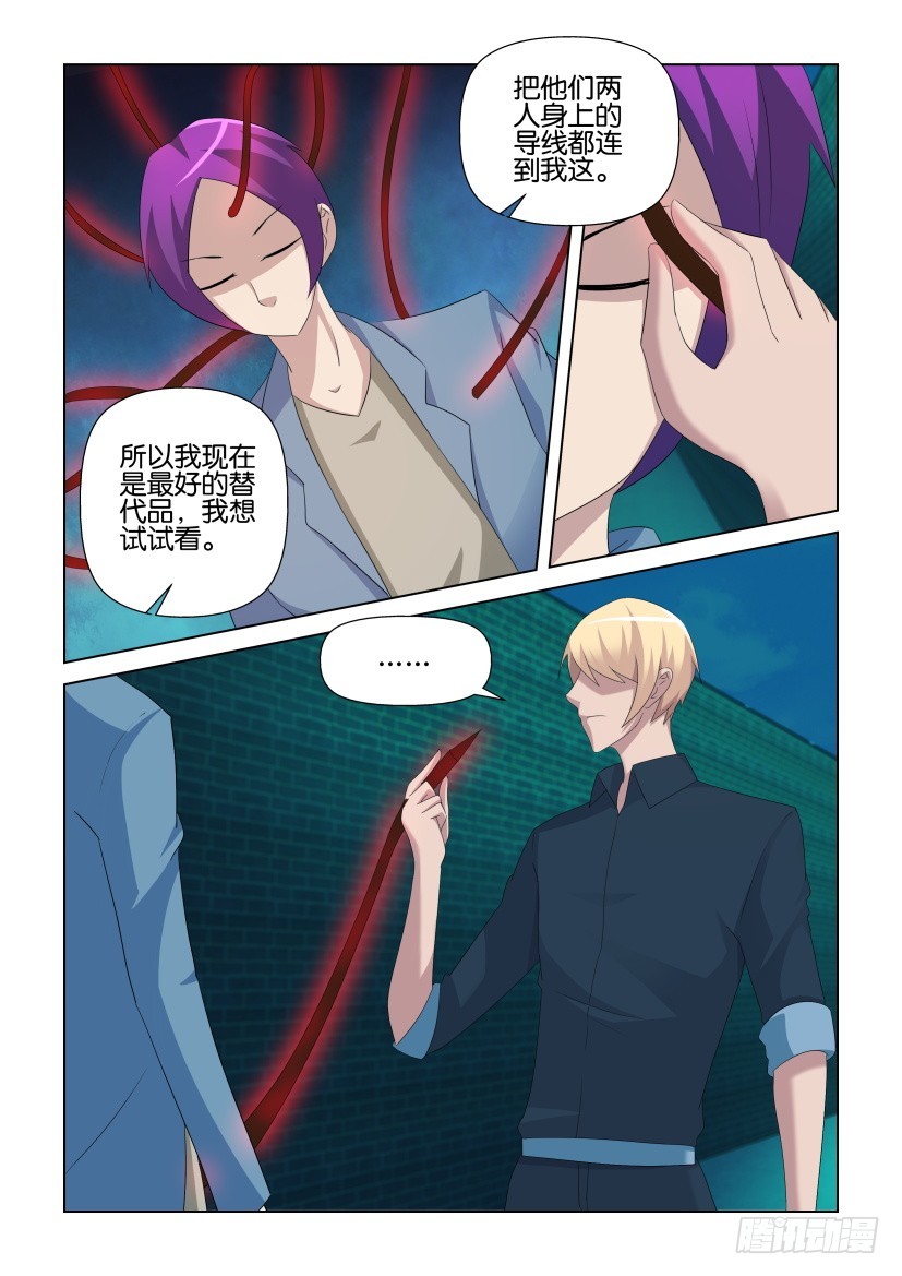 第262回 替代品交换-第262话