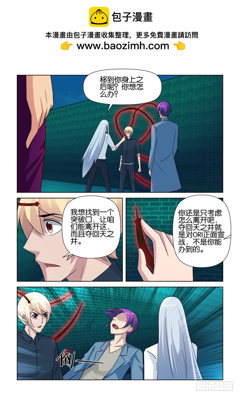 第262回 替代品交换-第262话