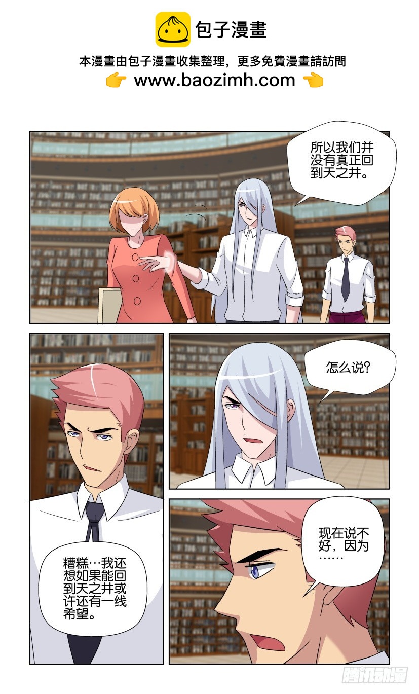 第266回 意外的交错-第266话