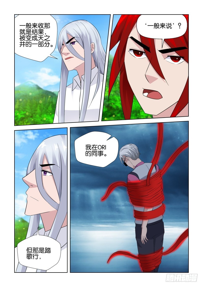 第276回 踏歌行是叛徒？-第276话