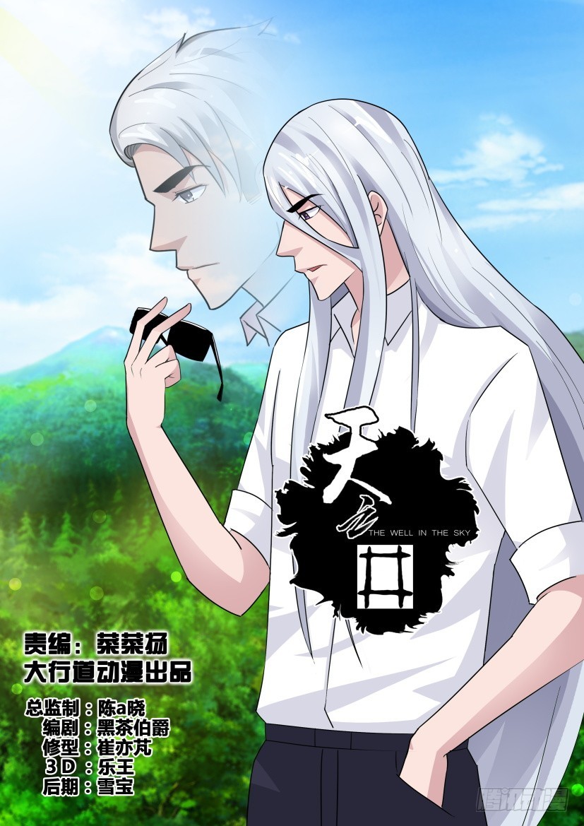 第278回 传导者-第278话