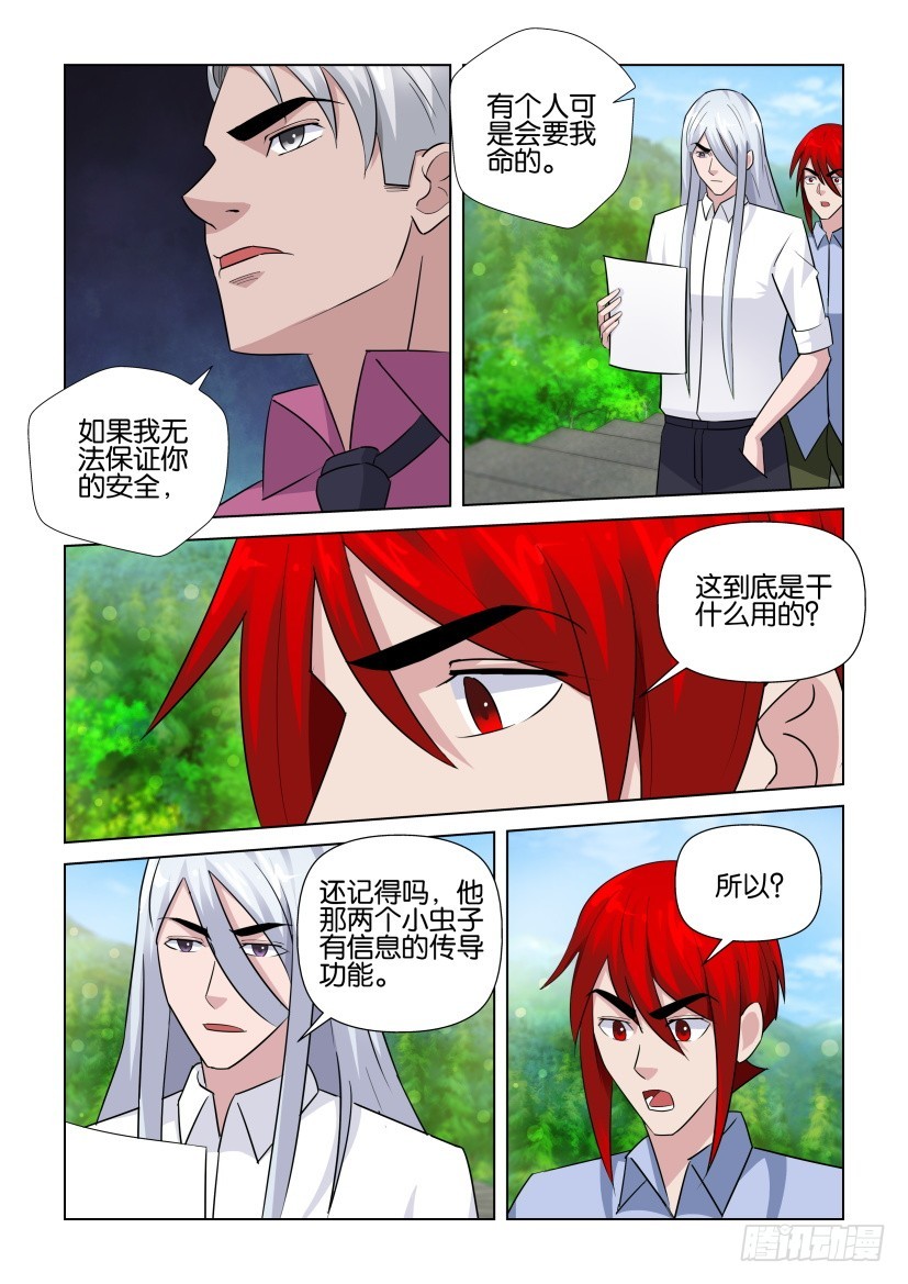第278回 传导者-第278话