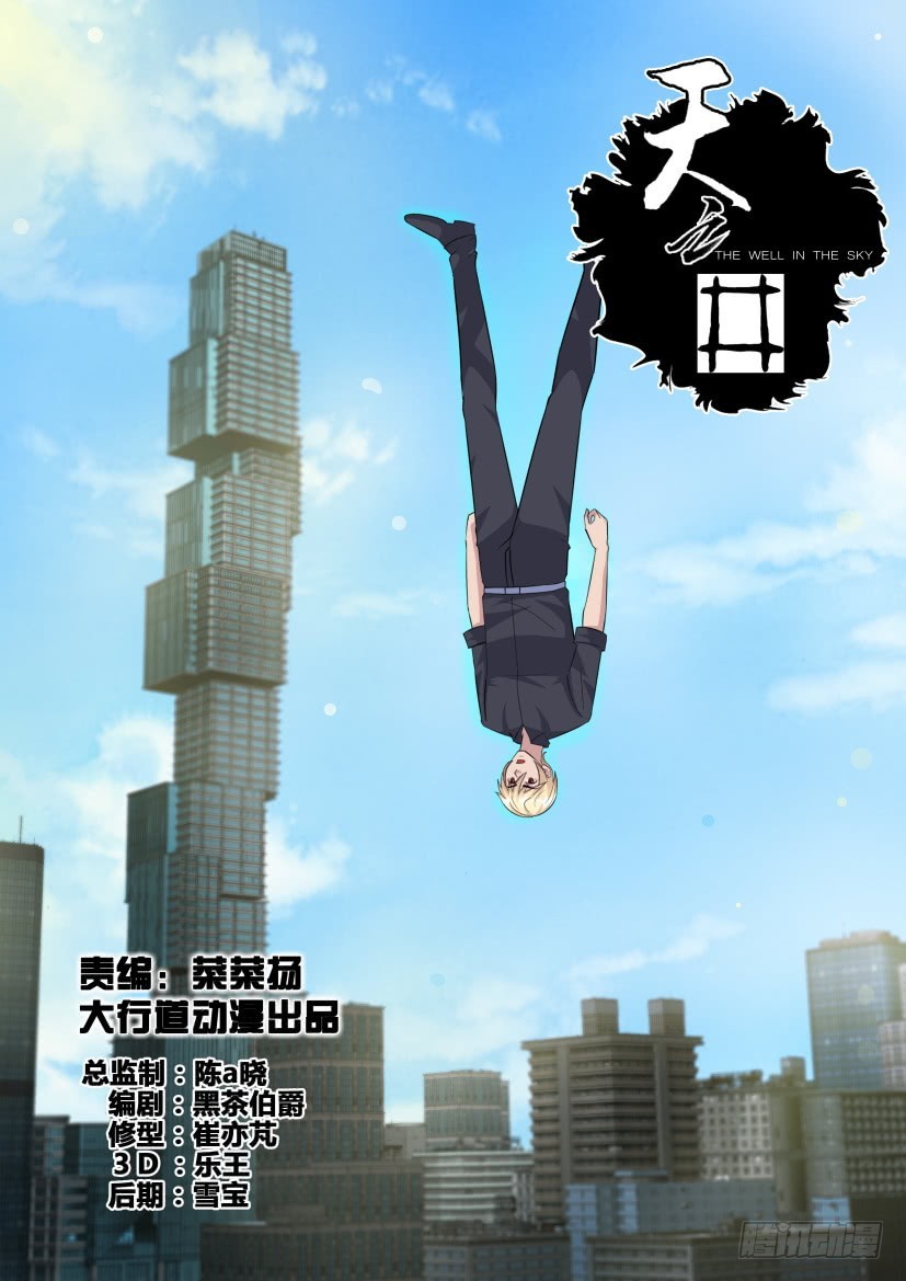 第280回 颠倒的天井-第280话