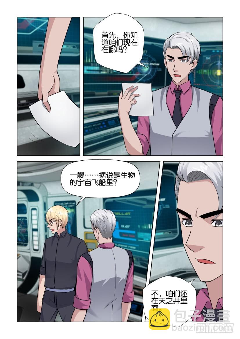 第280回 颠倒的天井-第280话