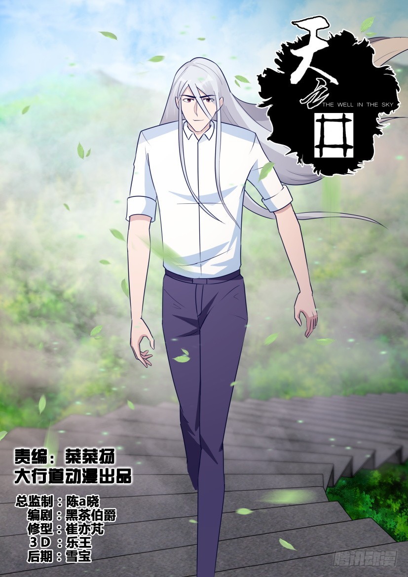 第288回 来者-第288话