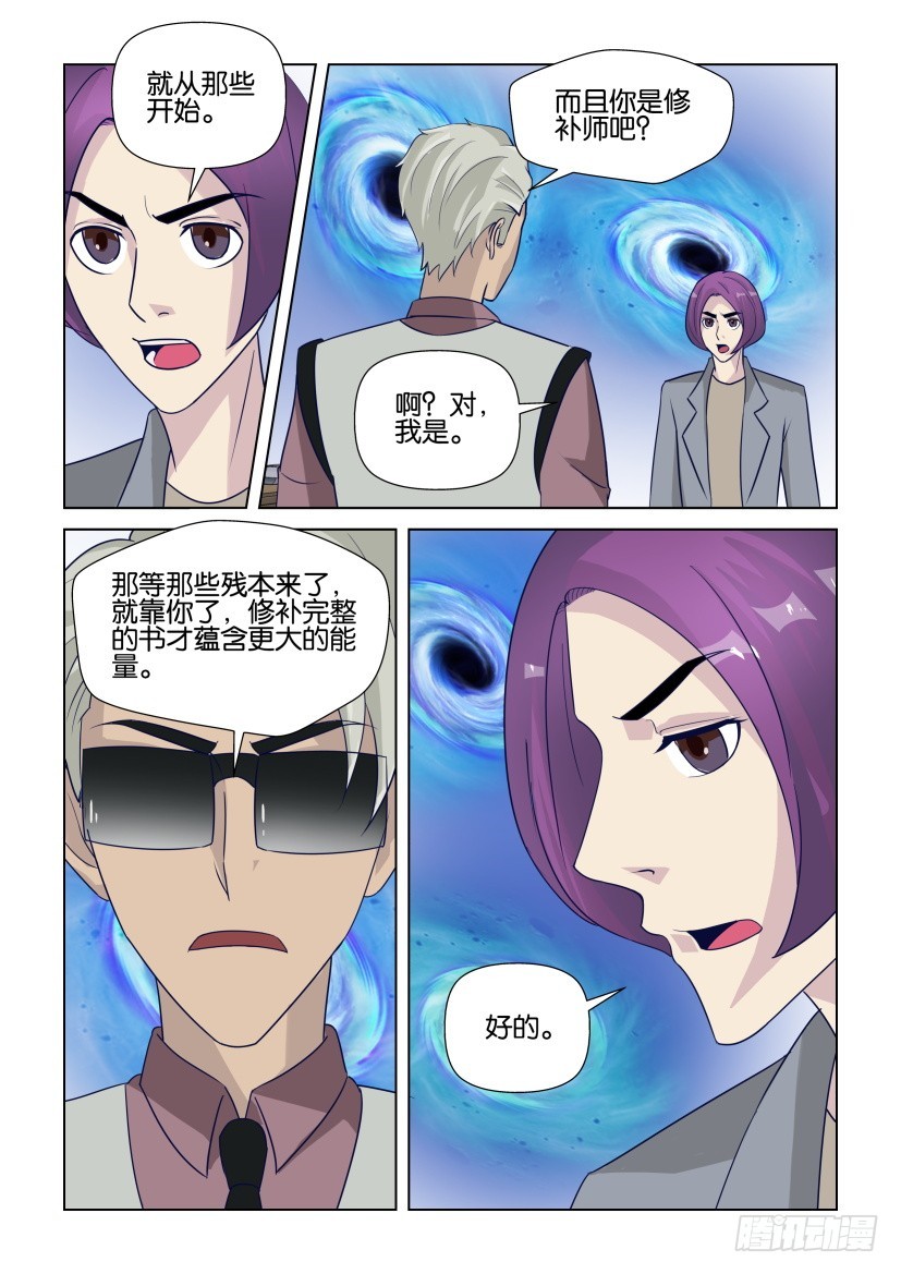 第292回 布满虫洞-第292话