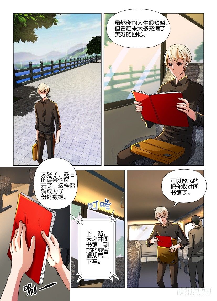 第4回 对不起，我爱你。-第4话