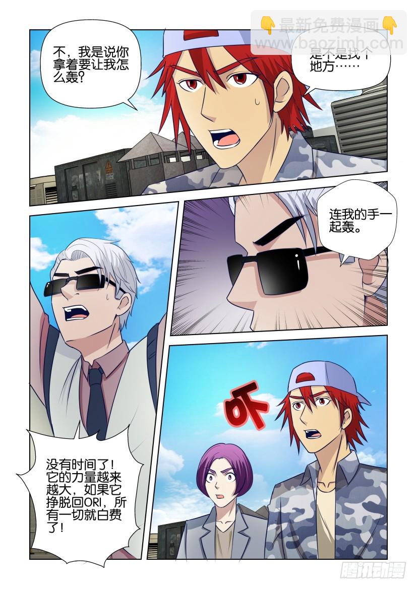 第304回 轰碎我的手-第304话