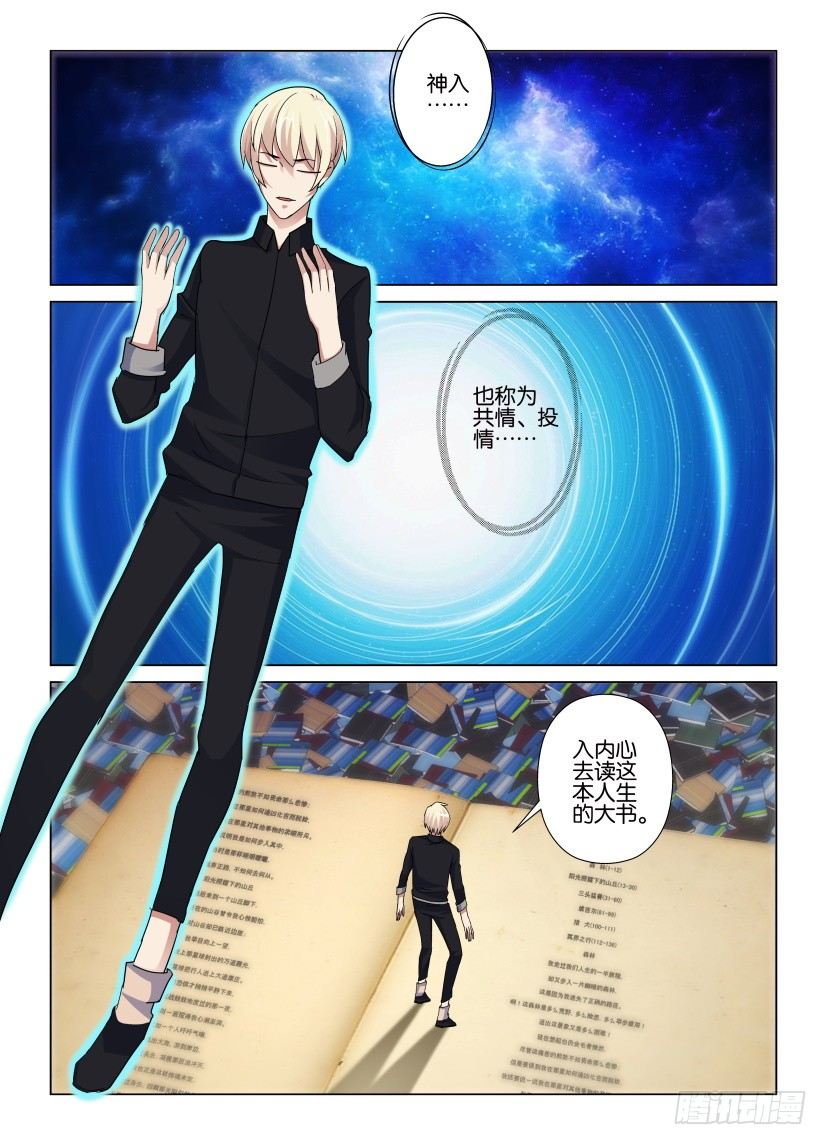 第36回 神入的能力-第36话