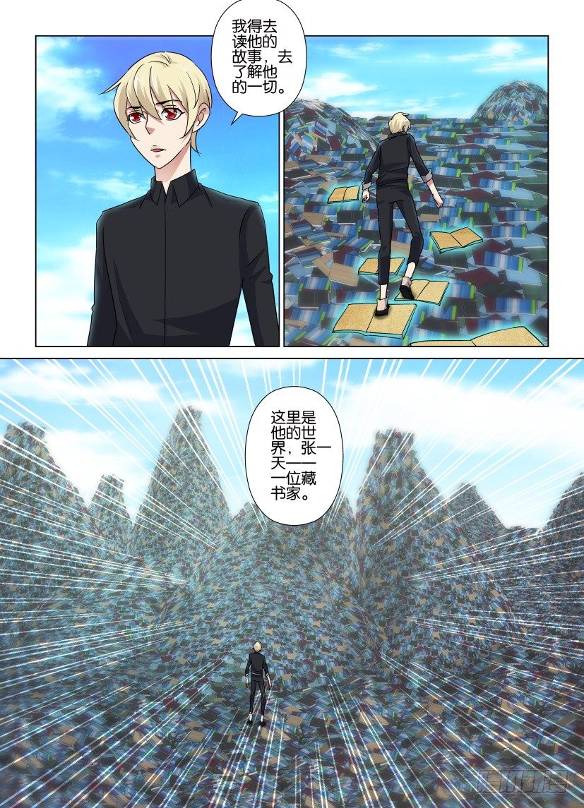 第36回 神入的能力-第36话