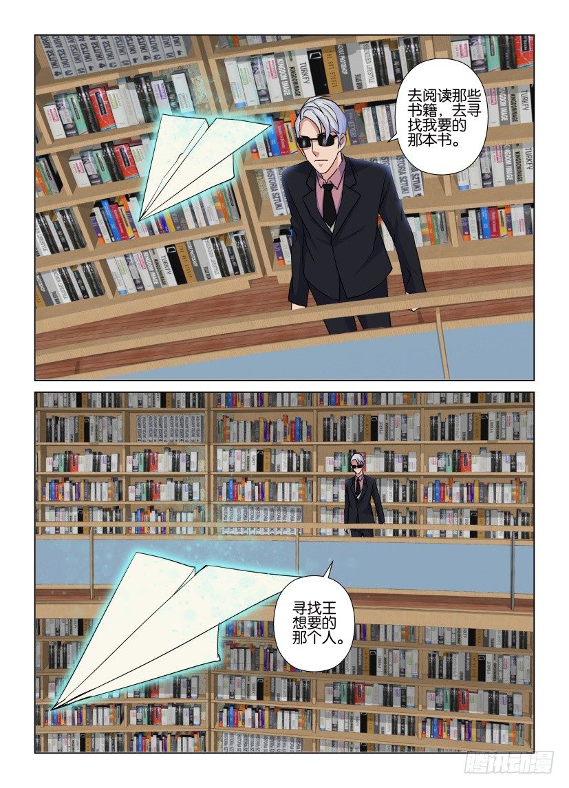 第36回 神入的能力-第36话