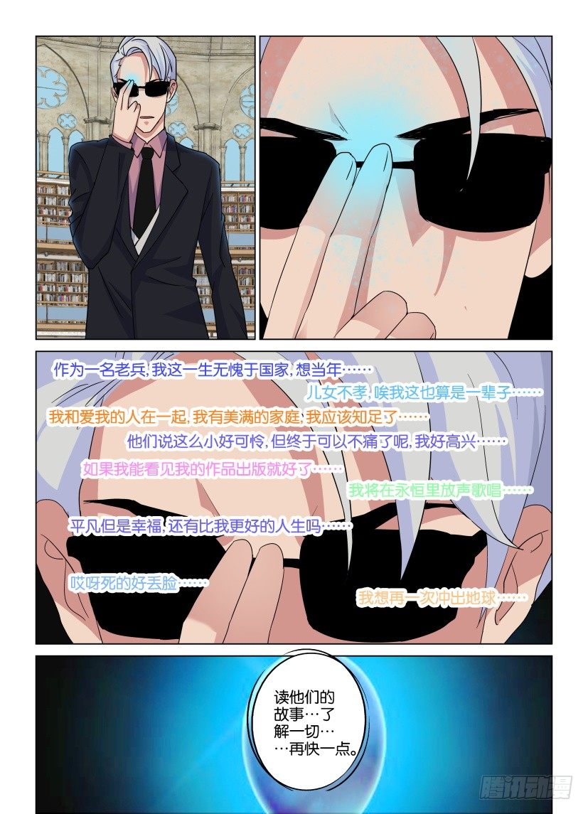 第36回 神入的能力-第36话