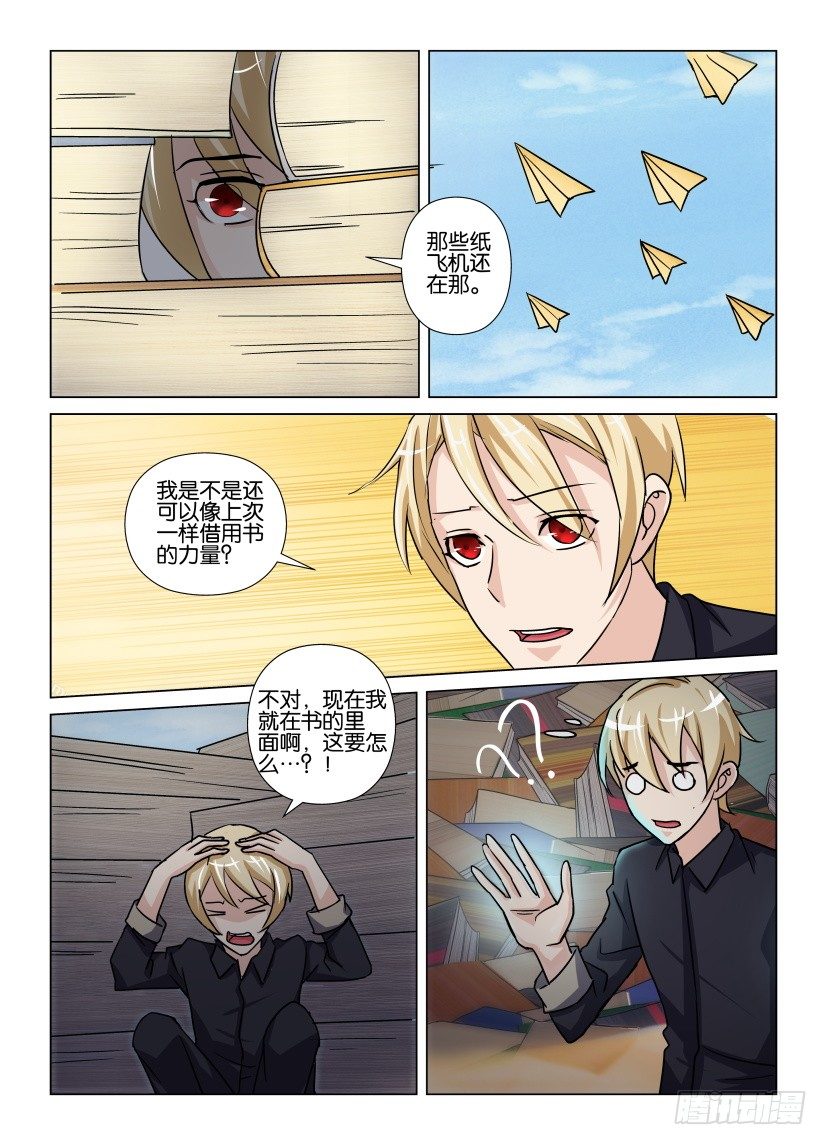 第42回 蛀虫-第42话