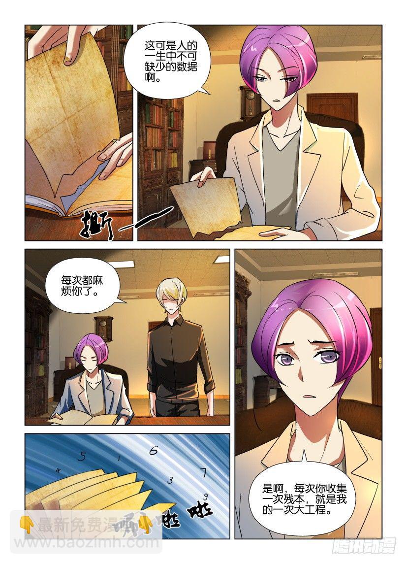第6回 不速之客-第6话