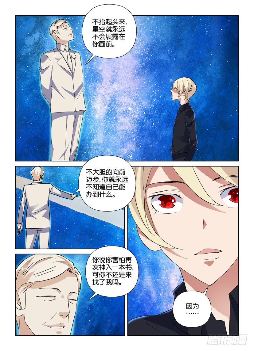 第54回 陌生的二次造访-第54话