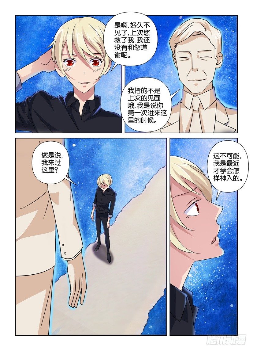 第54回 陌生的二次造访-第54话