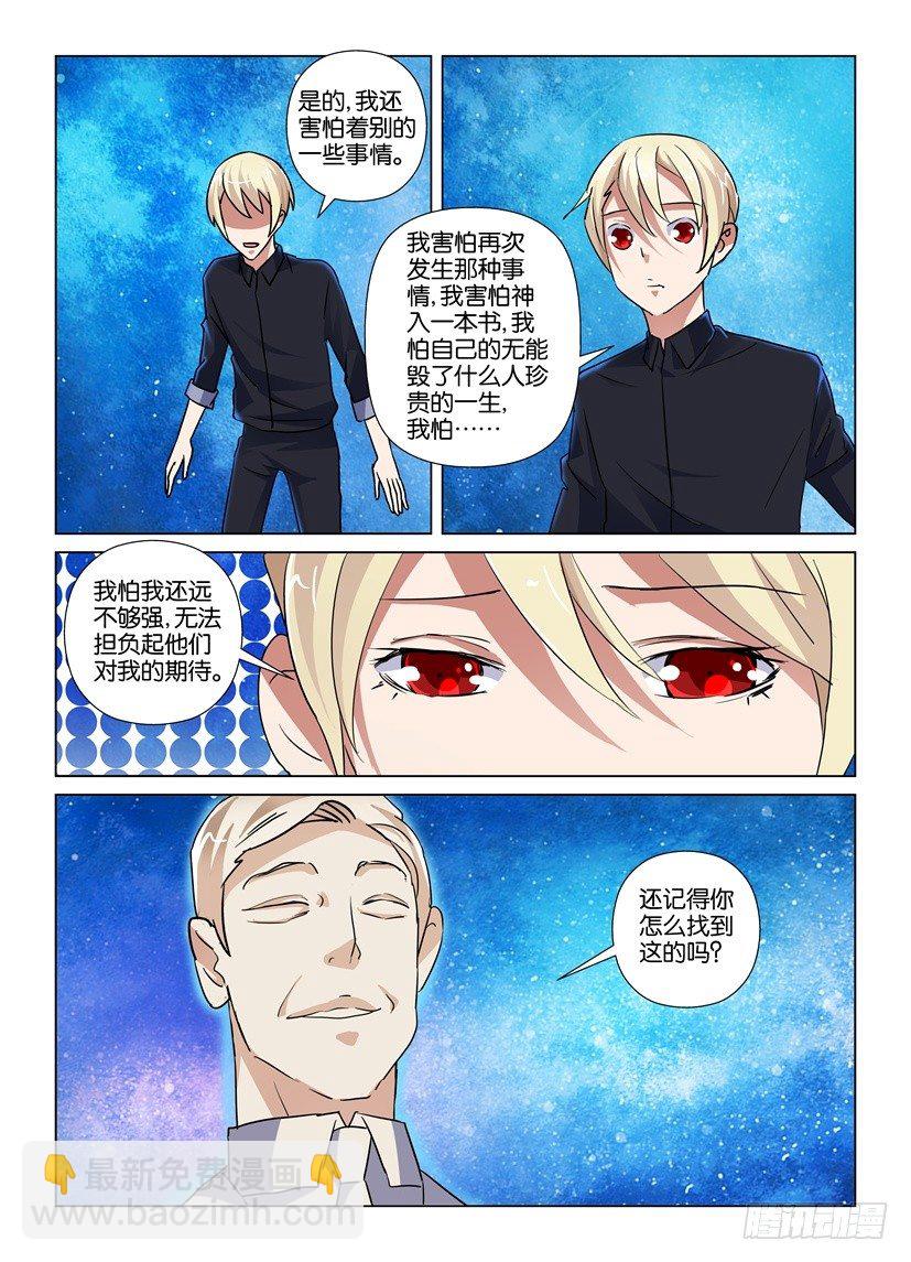第54回 陌生的二次造访-第54话