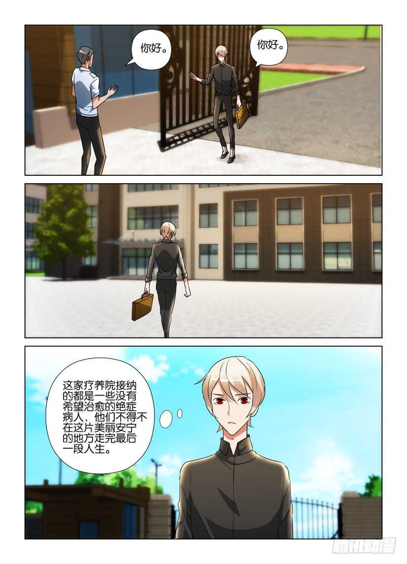 第56回 郊外的疗养院-第56话