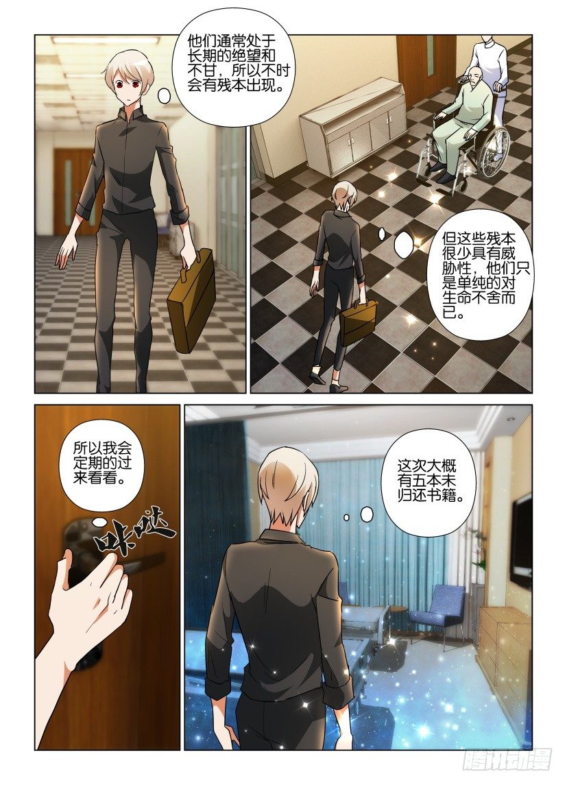 第56回 郊外的疗养院-第56话