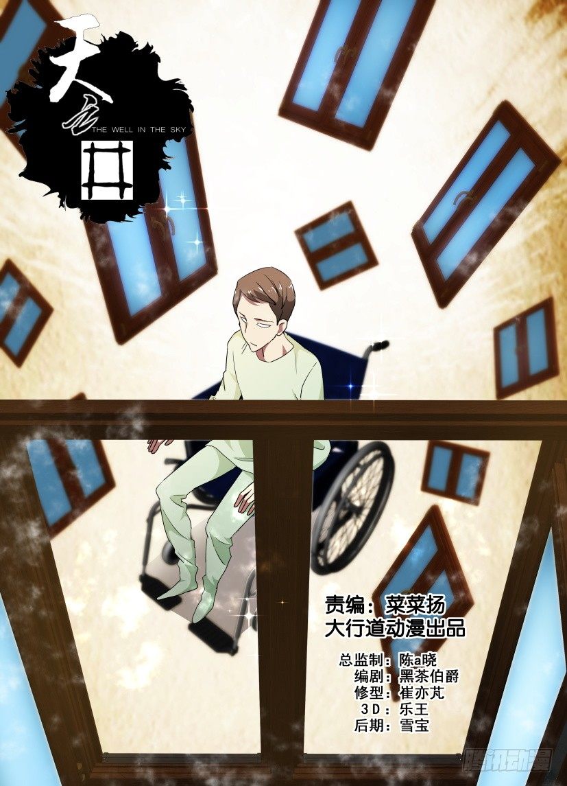 第58回 窗户里的世界-第58话