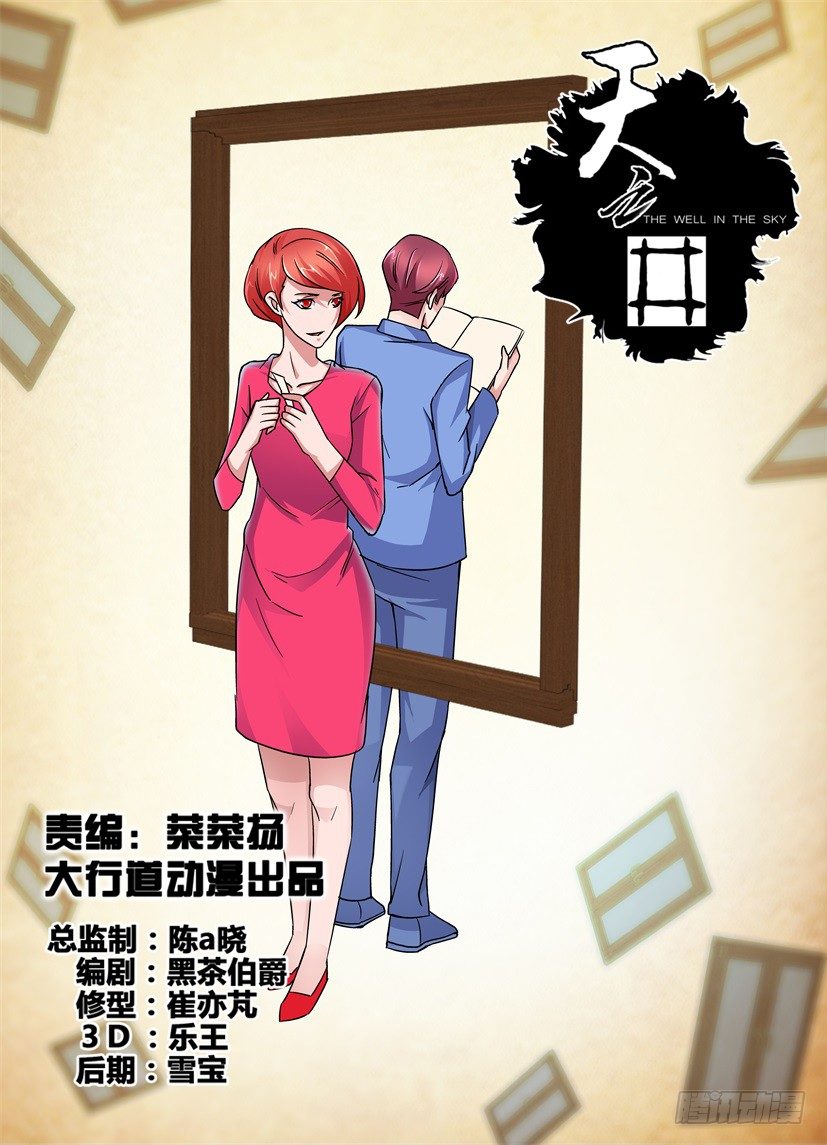 第64回 爱情的抉择-第64话