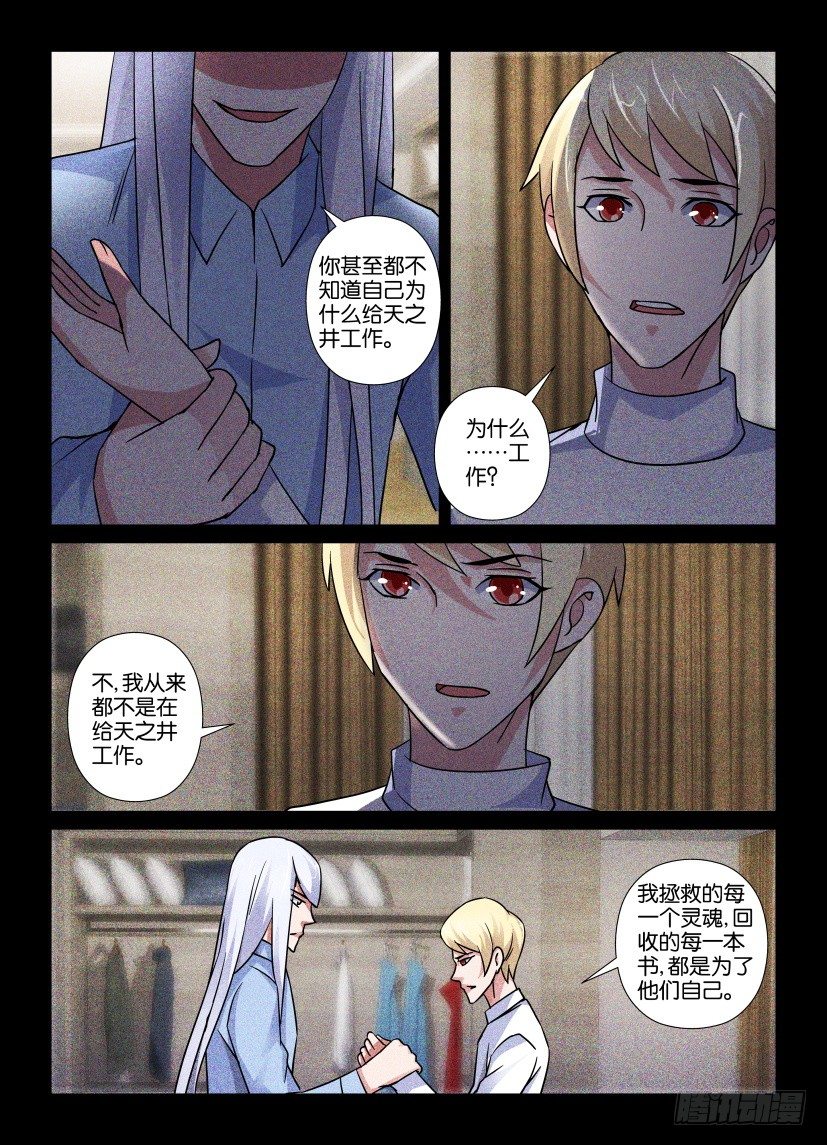 第70回 人体嫁接-第70话