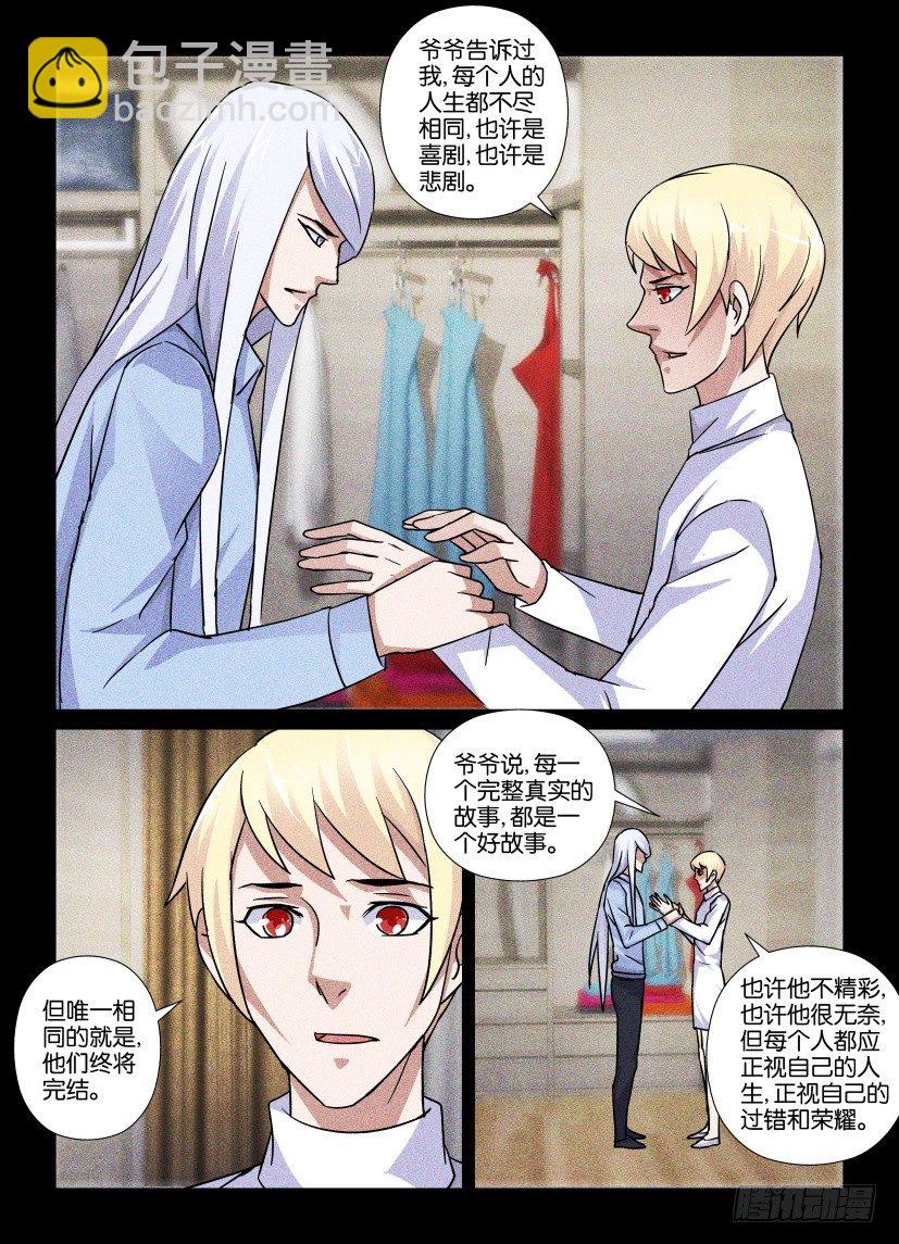 第70回 人体嫁接-第70话
