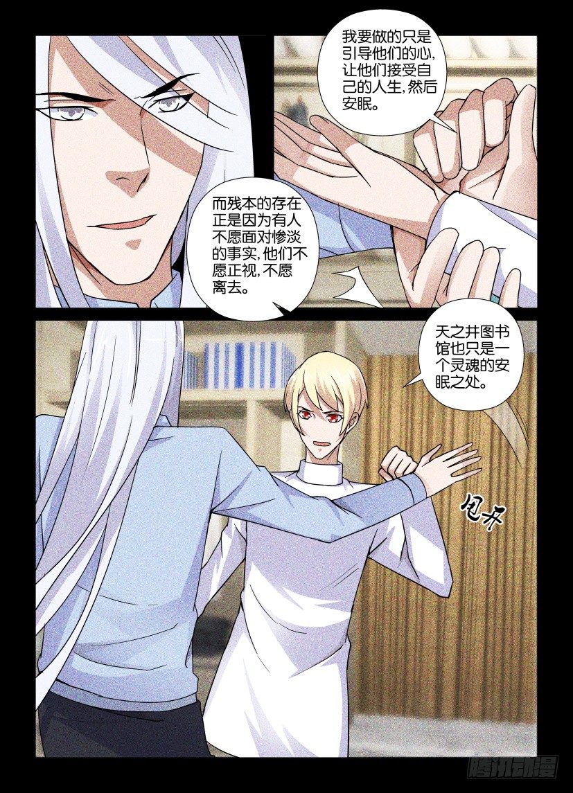 第70回 人体嫁接-第70话
