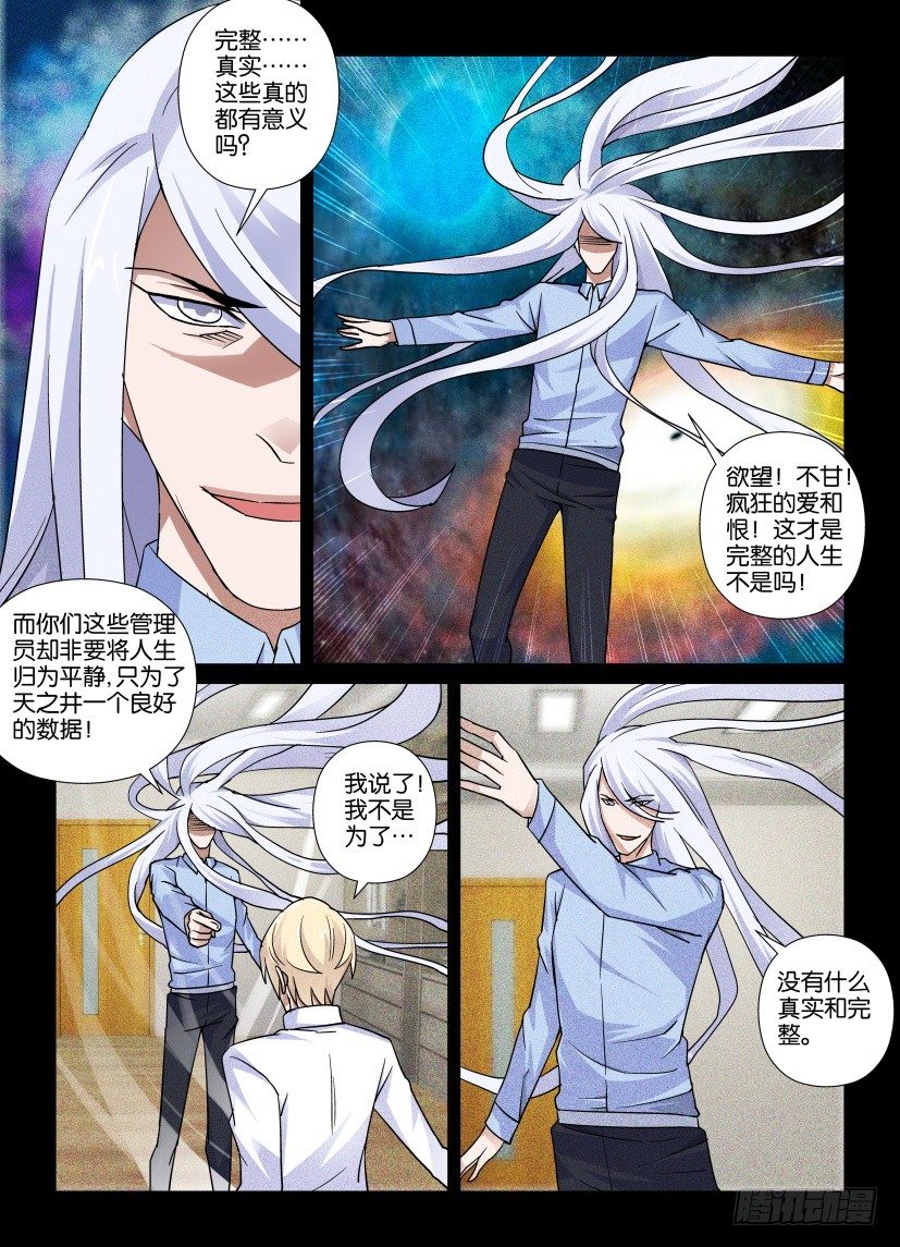 第70回 人体嫁接-第70话