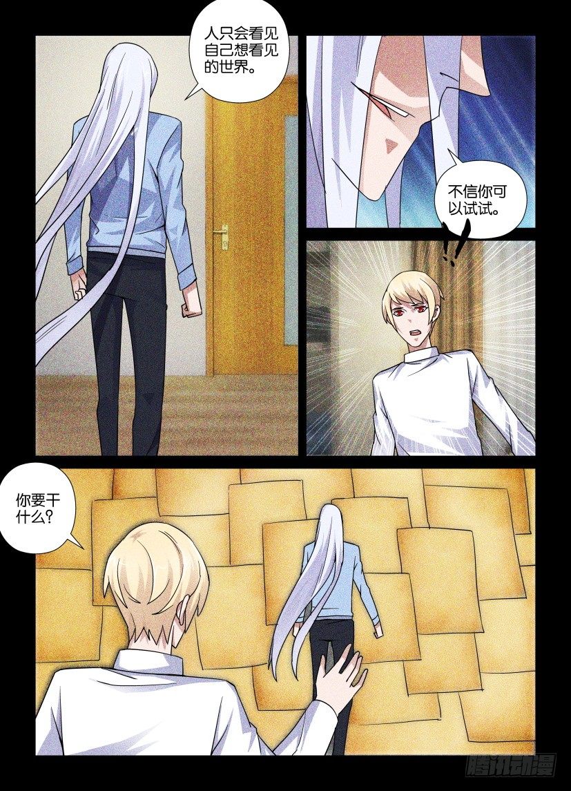第70回 人体嫁接-第70话