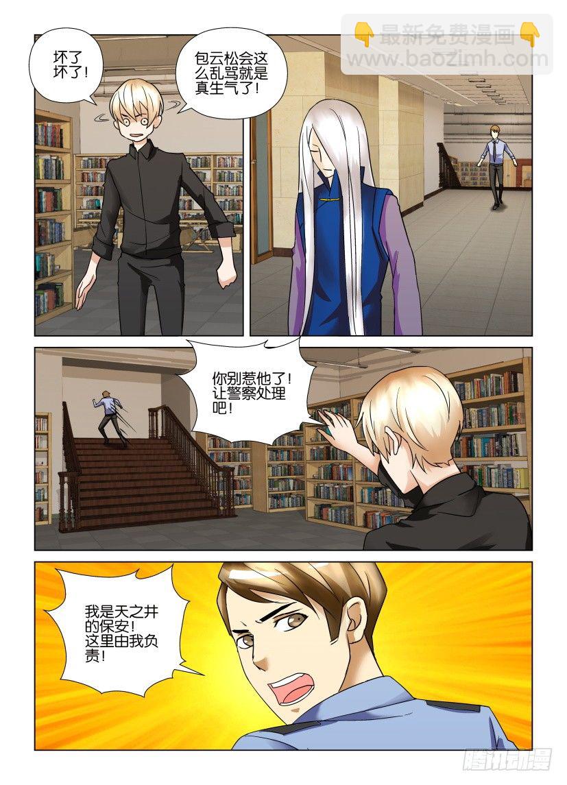 第8回 人生之书-第8话