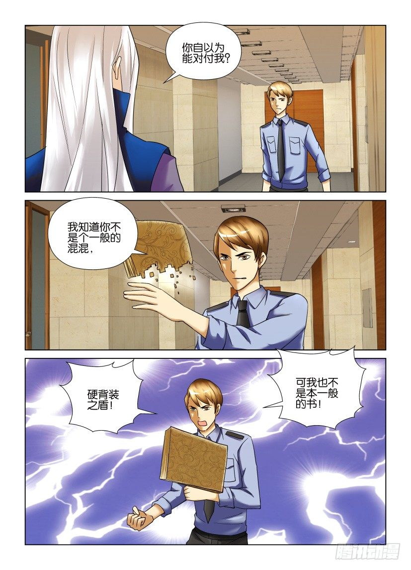 第8回 人生之书-第8话