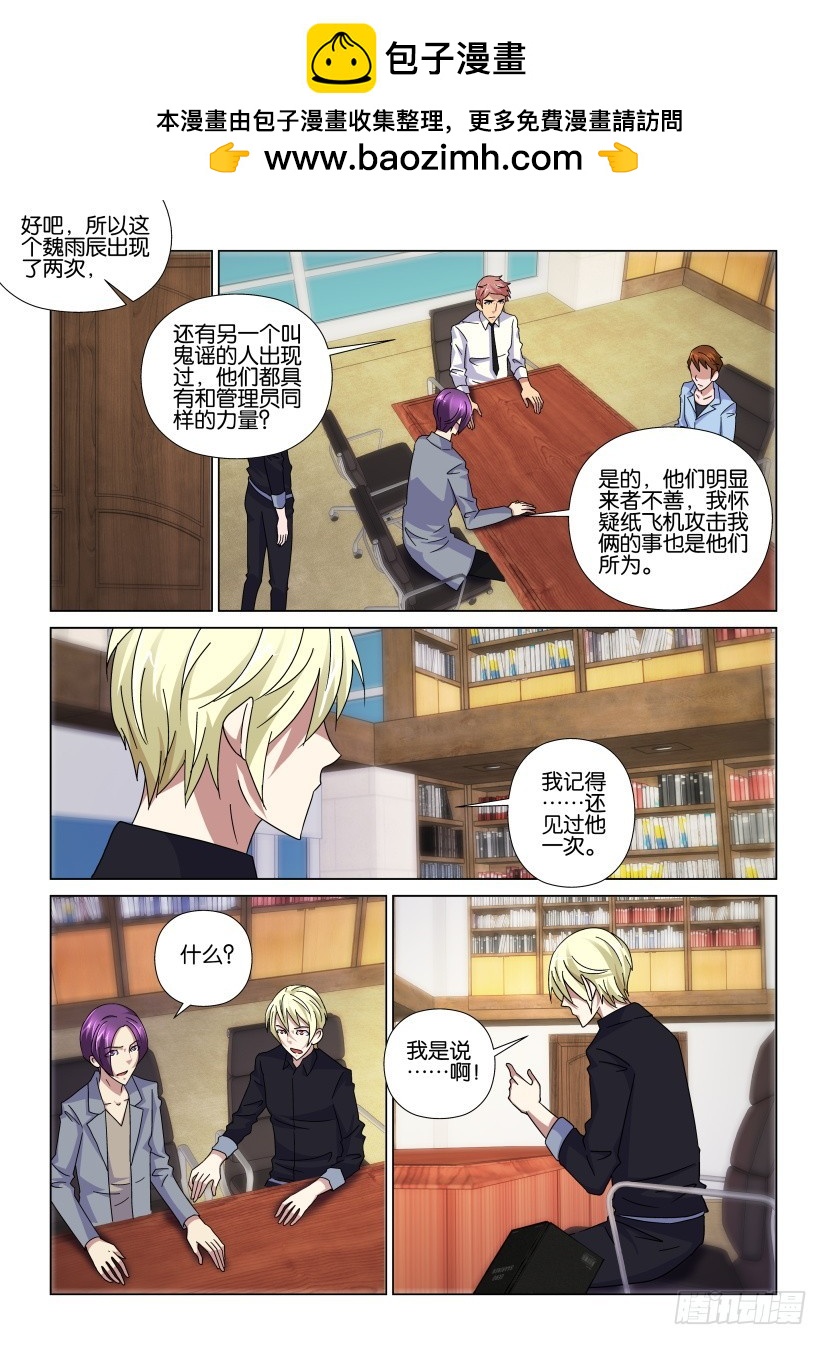 第88回 燃烧的老馆长-第88话