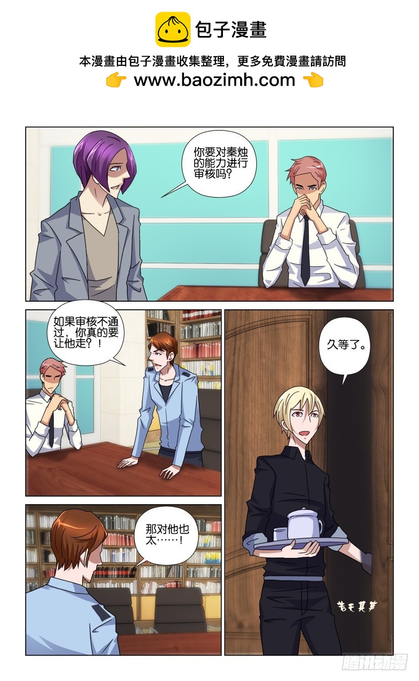 第90回 在生长的天之井-第90话