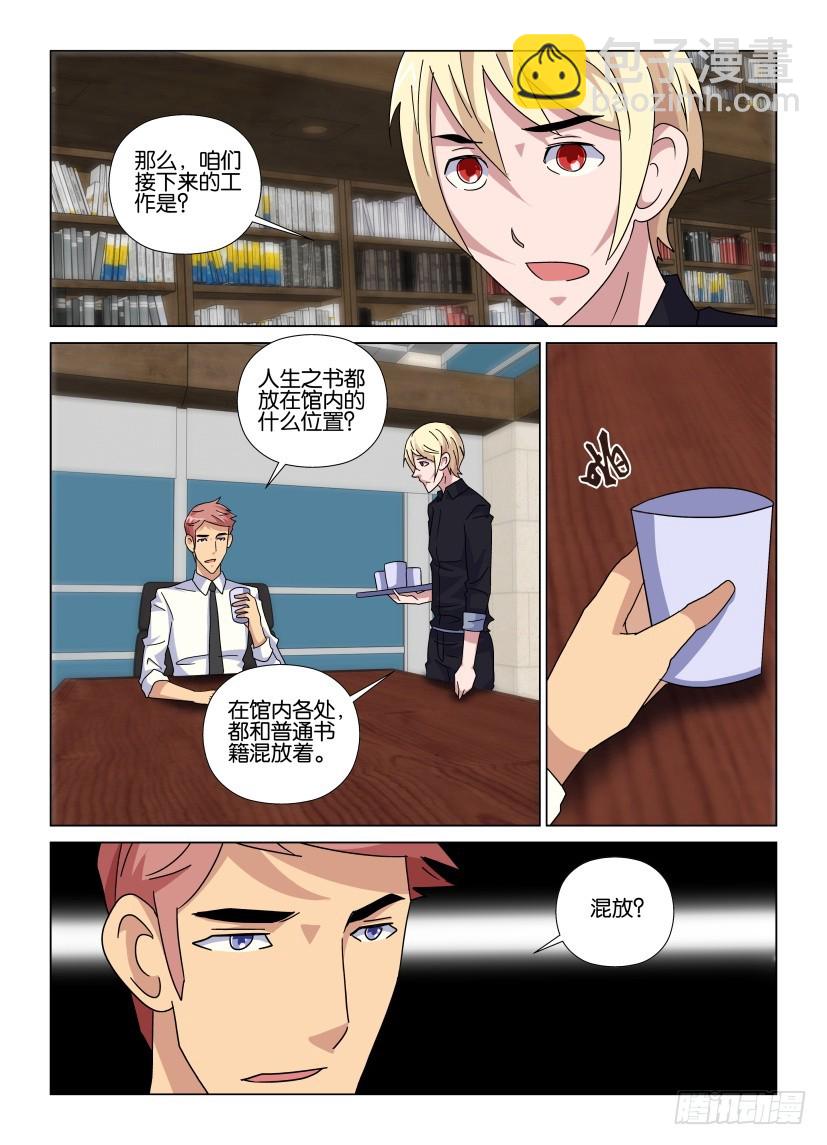 第90回 在生长的天之井-第90话