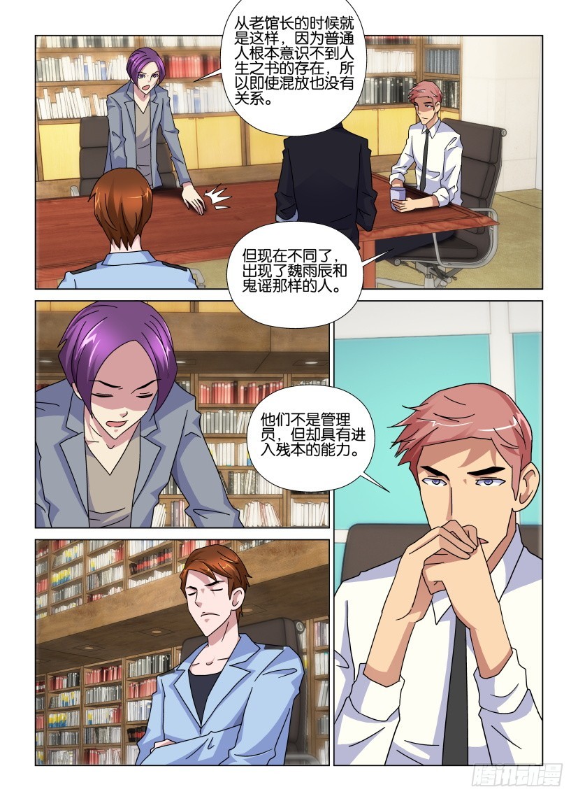第90回 在生长的天之井-第90话