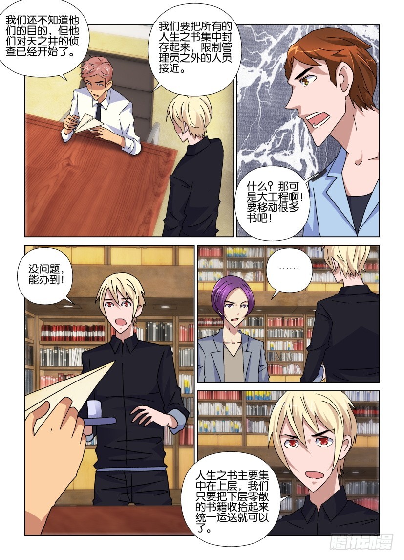第90回 在生长的天之井-第90话