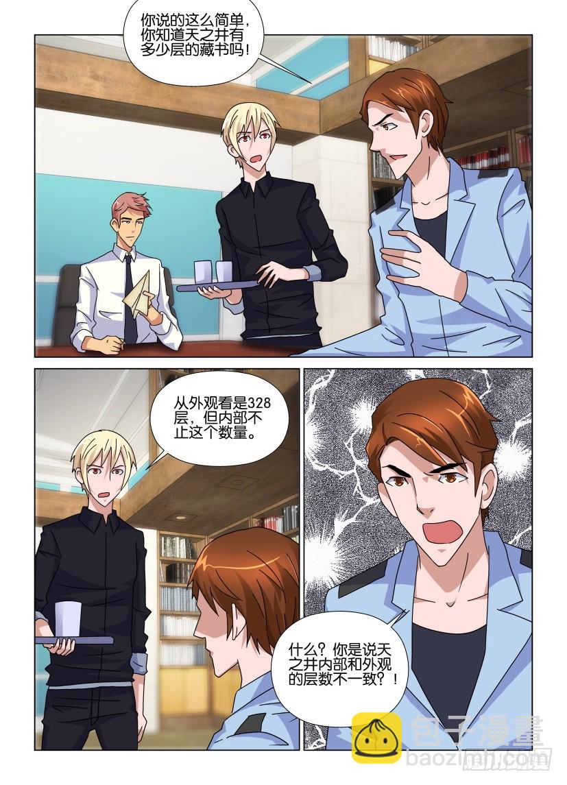 第90回 在生长的天之井-第90话