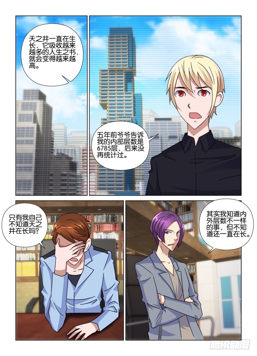 第90回 在生长的天之井-第90话