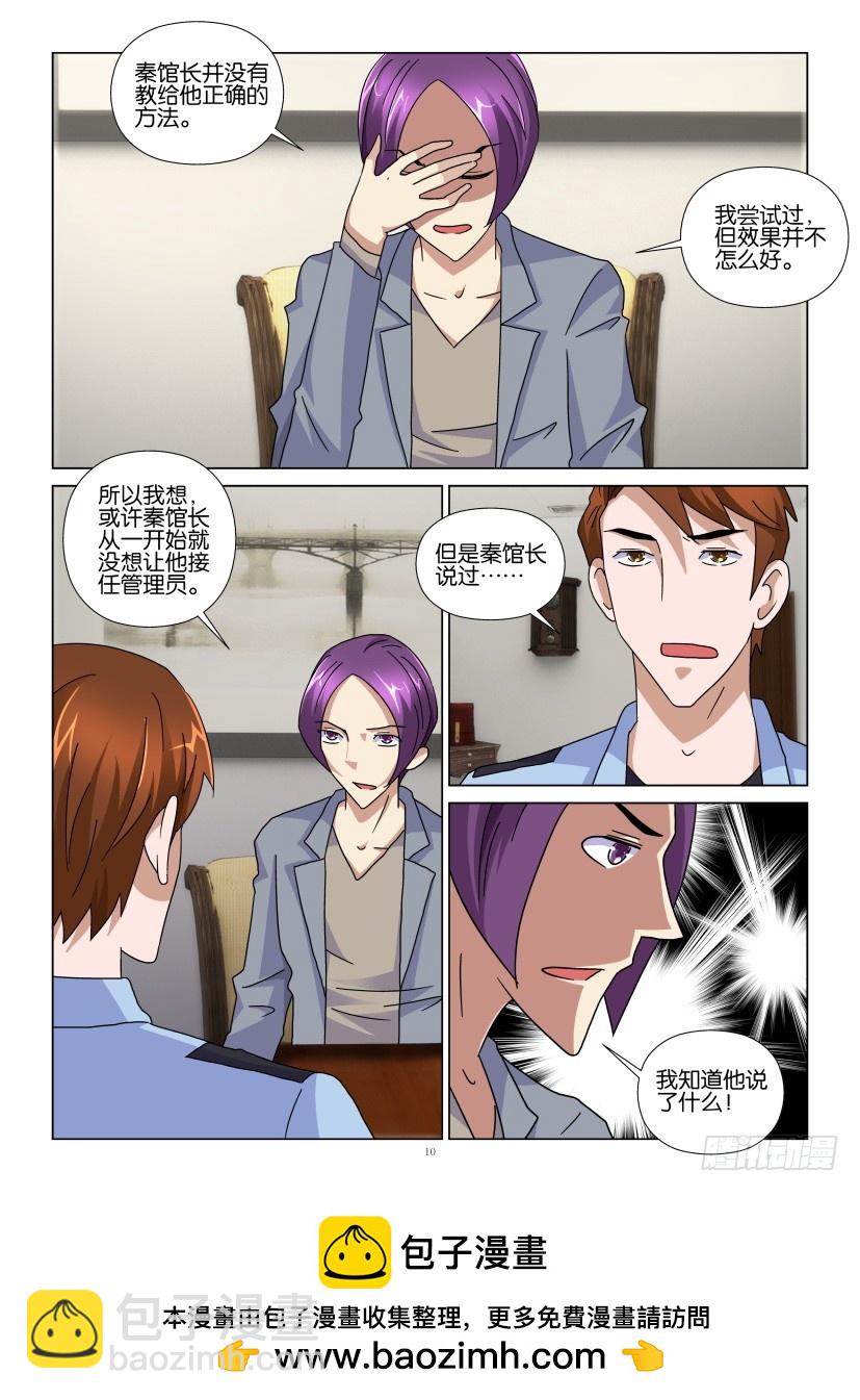 第94回 秦馆长的真意-第94话